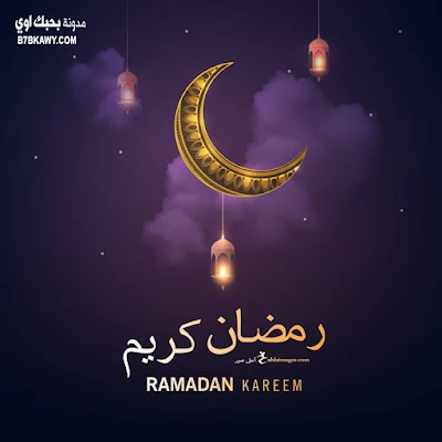 دعاء رمضان 2020