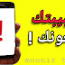 خطير - تجسس على هاتف حبيبتك برقم الهاتف فقط 2018 خطير - تجسس على هاتف حبيبتك برقم الهاتف فقط 2018