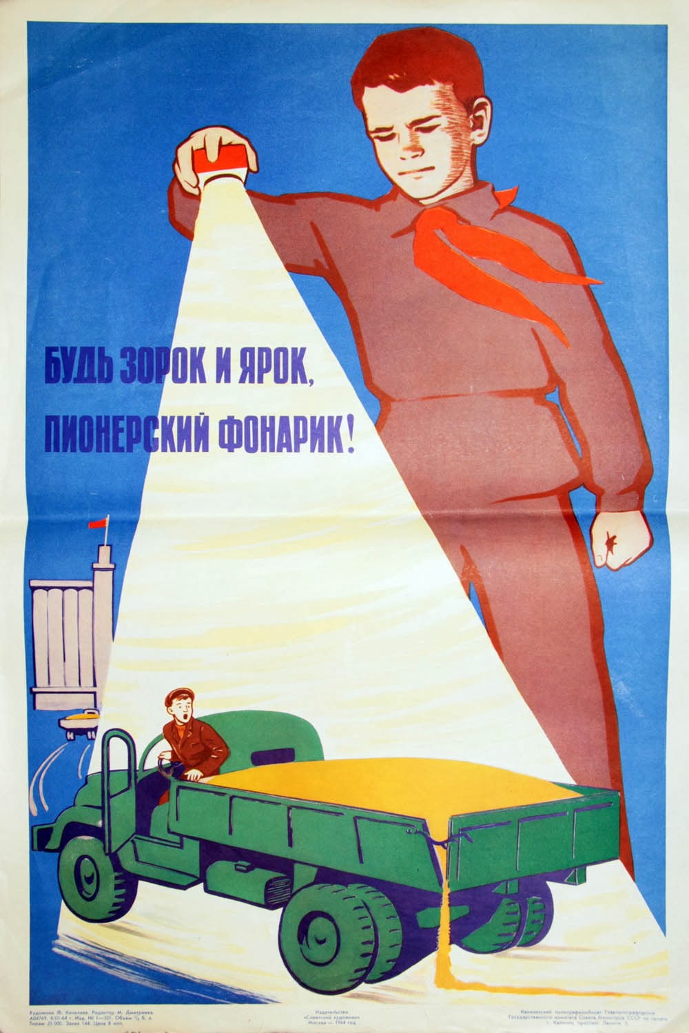 Пионерские лозунги. Советские плакаты. Агитационные плакаты. Советские пионерские плакаты. Агитационные плакаты СССР.