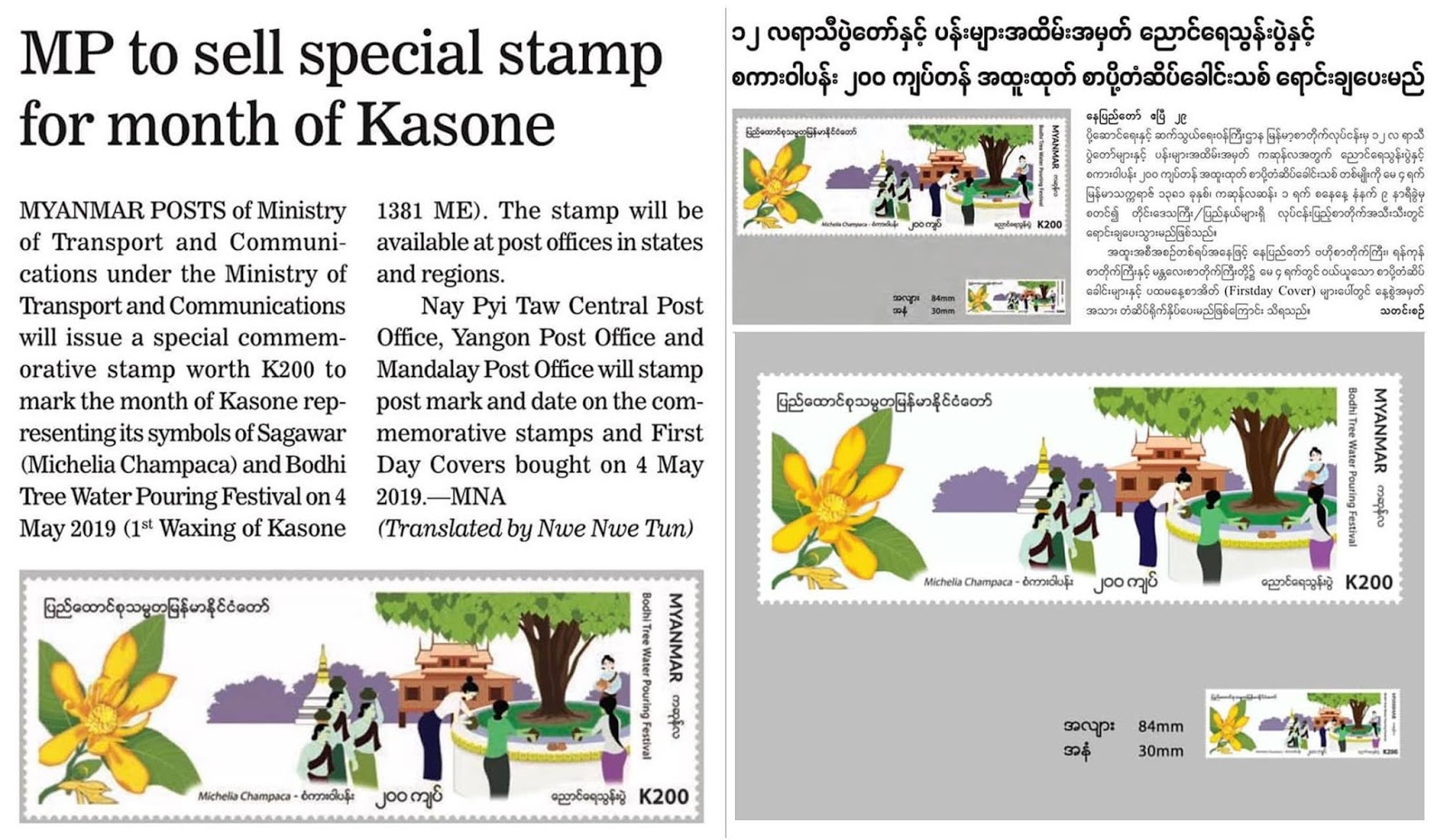 Ko Toe Philately The month of Kason