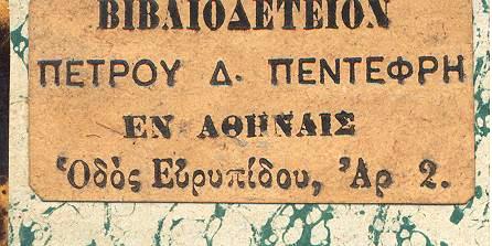 βιβλιοδετειον