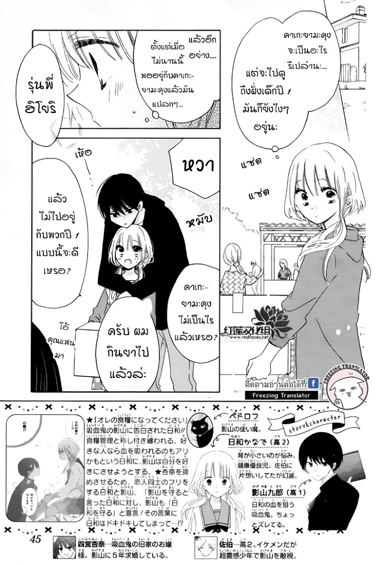 Hokenshitsu no Kageyama-kun - หน้า 3