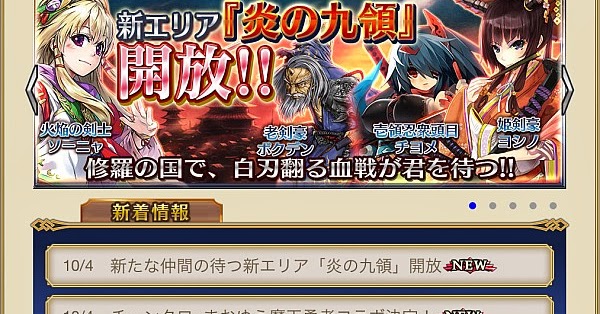 炎の九領が開放 酒場ガチャを引いてみた チェインクロニクル攻略ログ