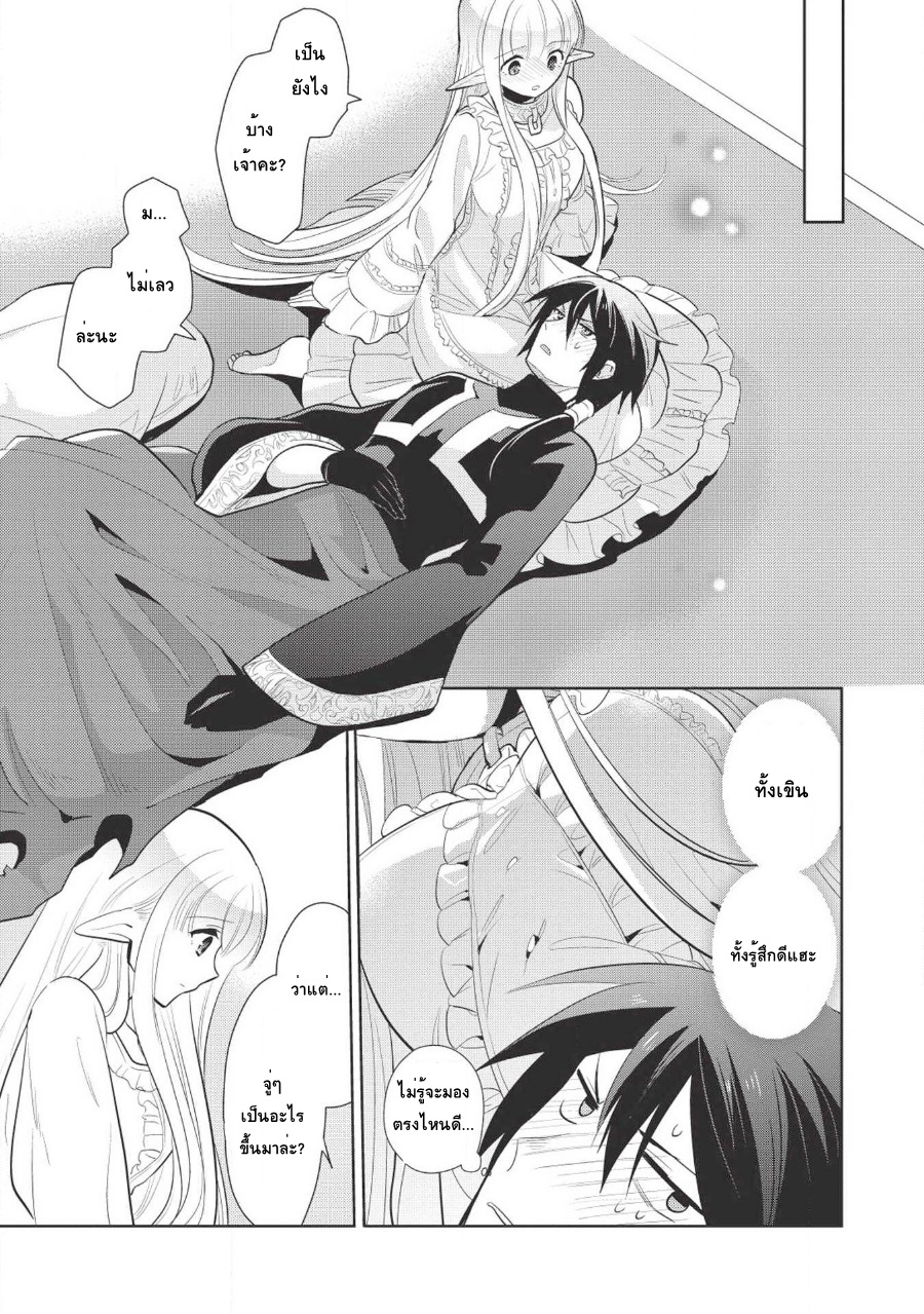 Maou no Ore ga Dorei Elf wo Yome ni Shitanda ga, Dou Medereba Ii? หน้าที่ 5