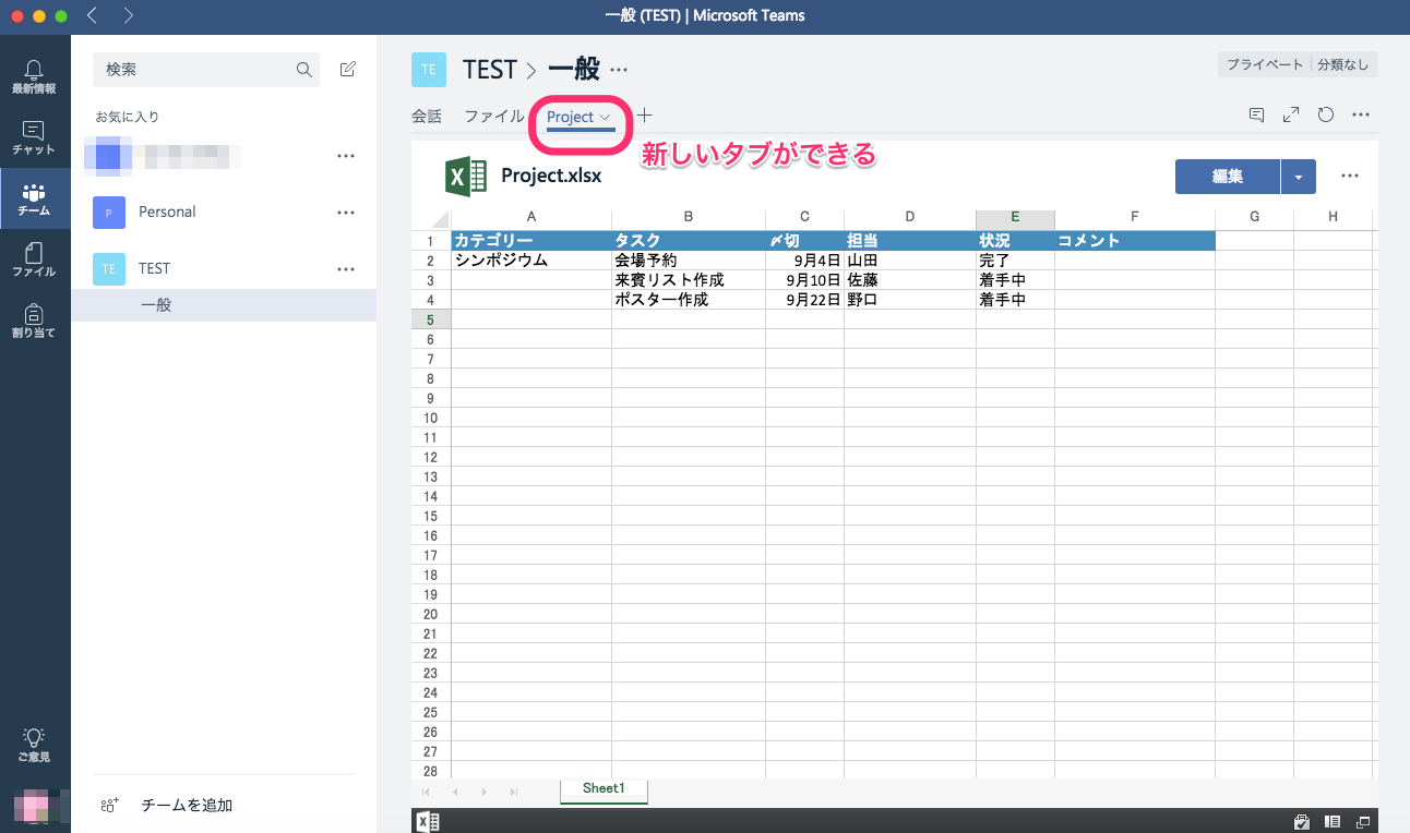 Microsoft Teamsの研究１ タブ機能は地味だけどいろいろ使える Blog Da