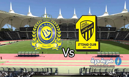 نتيجة مباراة الاتحاد والنصر 1-0 اليوم 10-3-2017 , اتحاد جدة بطل كأس ولي العهد السعودي بهدف كهربا