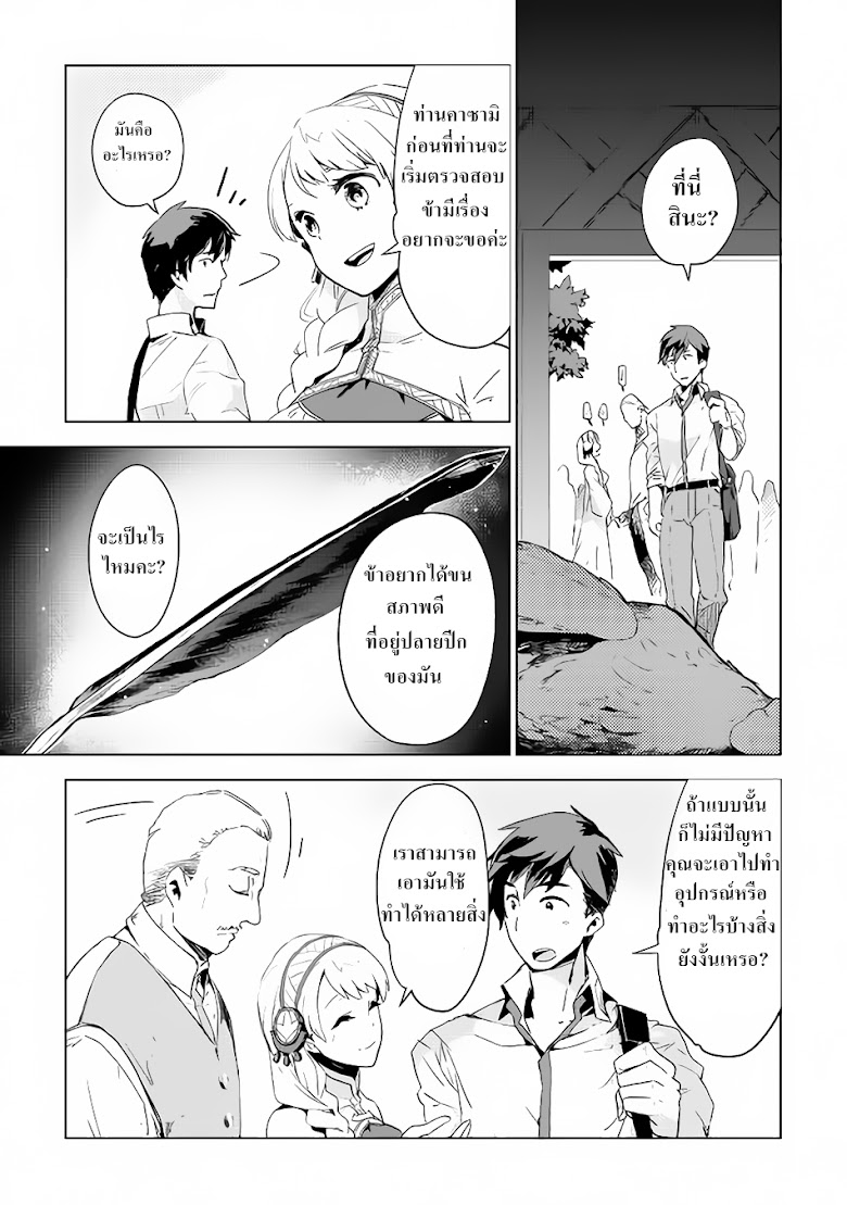 Jui-san no Oshigoto in Isekai - หน้า 18