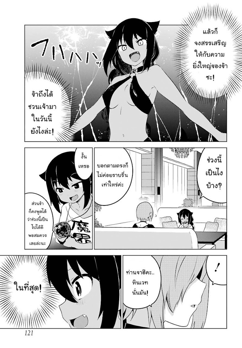 Jahy-sama Ha Kujikenai! - หน้า 4