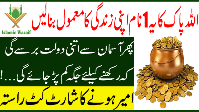 Best Wazifa For Wealth And Palace/Wazifa For Dolat In Urdu/Dolat Kamany Ka Wazifa/Islamic Wazaif