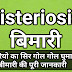 Listeriosis in Goats (Hindi) । बकरियोका गर्दन गोल गोल घूमना