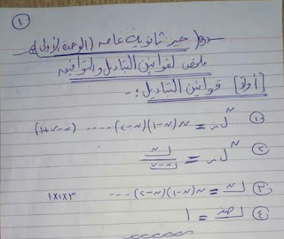 إجابات كتاب المدرسة في جبر الصف الثالث الثانوي إجابات كتاب المدرسة في جبر الصف الثالث الثانوي