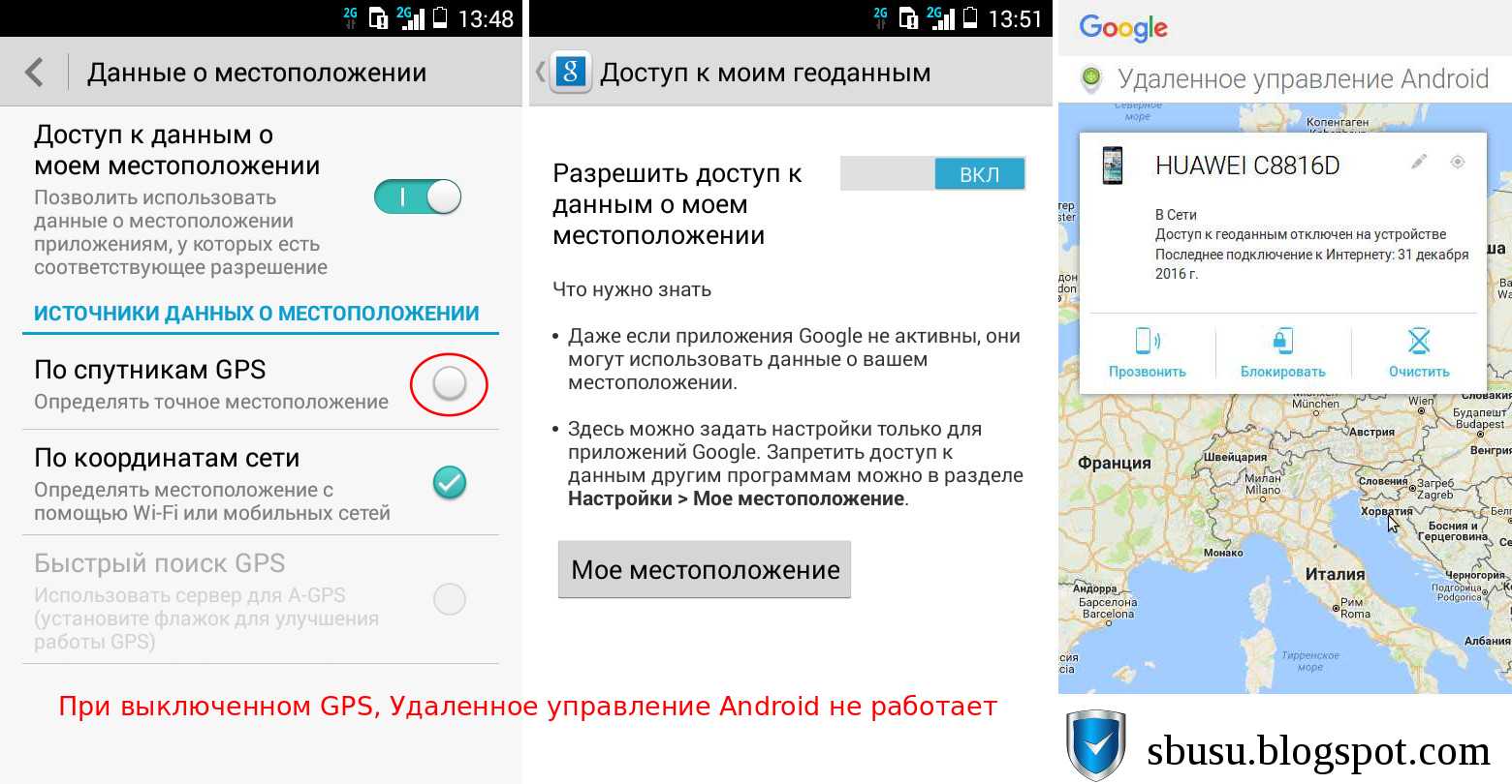 Google доступ к телефону