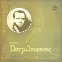 пластинка «Поёт Пётр Лещенко»