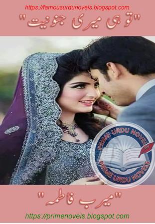 Tu he meri Junooniyat novel pdf by Meerab Fatima Episode 1