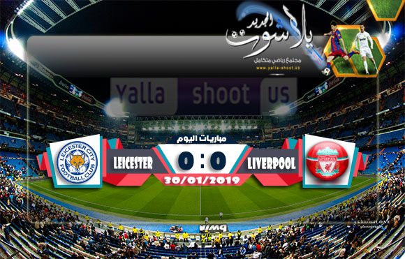 اهداف مباراة ليفربول وليستر سيتي اليوم 30-01-2019 الدوري الانجليزي اهداف مباراة ليفربول وليستر سيتي اليوم 30-01-2019 الدوري الانجليزي