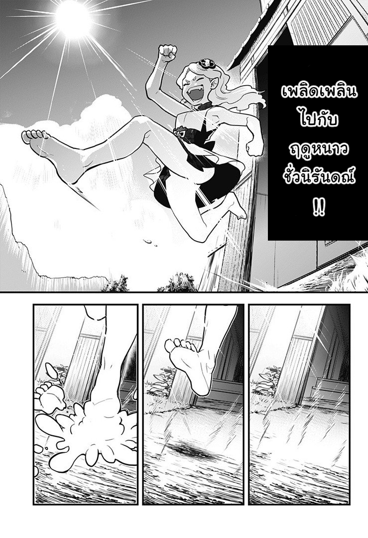 Tokedase! Mizore-chan - หน้า 21