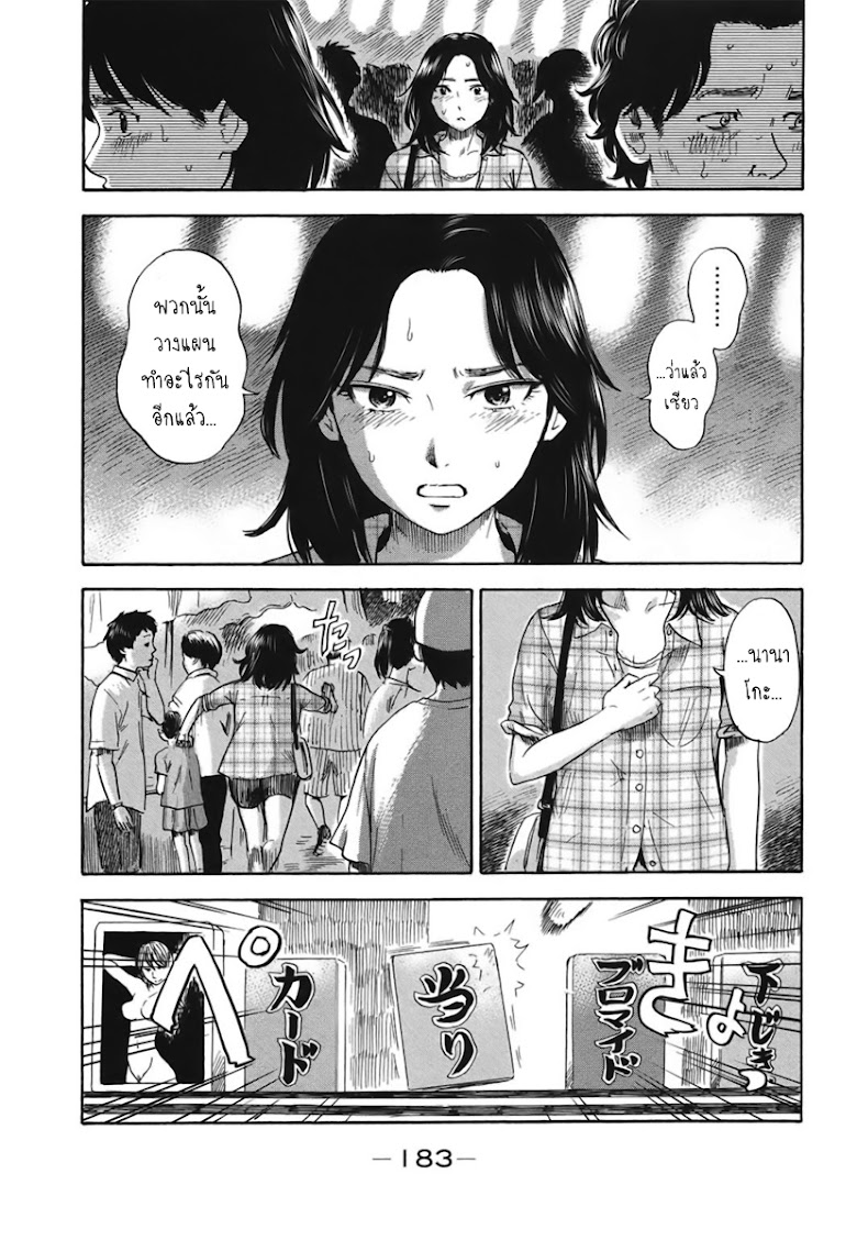 Aku no Hana  - หน้า 25