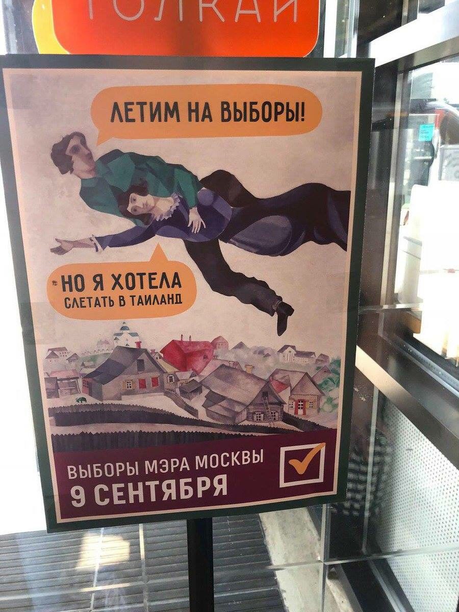 летим на выборы. агитация на выборы. летим на выборы. агитационный плакат на выборы. рисунок на тему выборы.