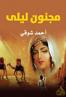 تحميل كتب ومؤلفات أحمد شوقي (أمير الشعراء) , pdf  31