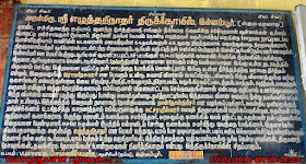 Ezhuthari Nathar Shiva Temple Innambur