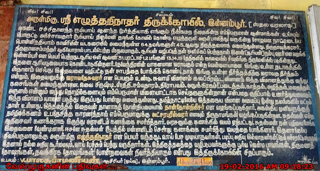 Ezhuthari Nathar Shiva Temple Innambur