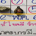 ถือว่าดี หวยตารางนาคาพยากรณ์ งวดวันที่ 2/05/61
