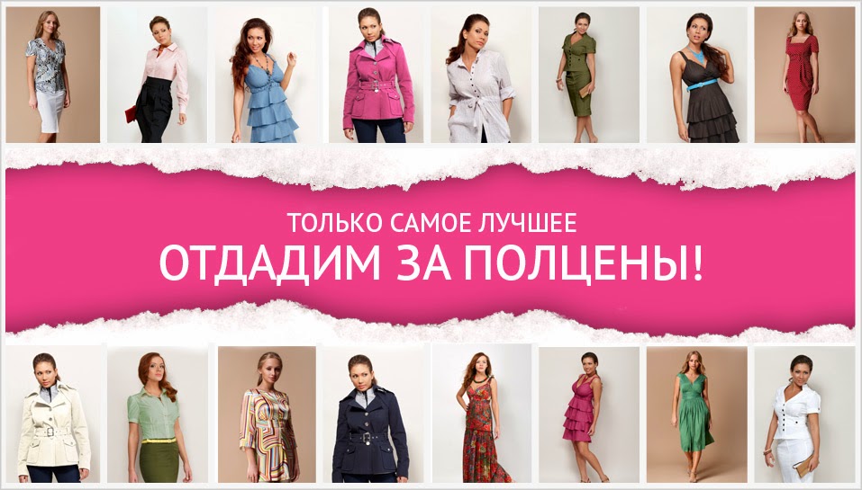 Магазины Одежды Женщин России