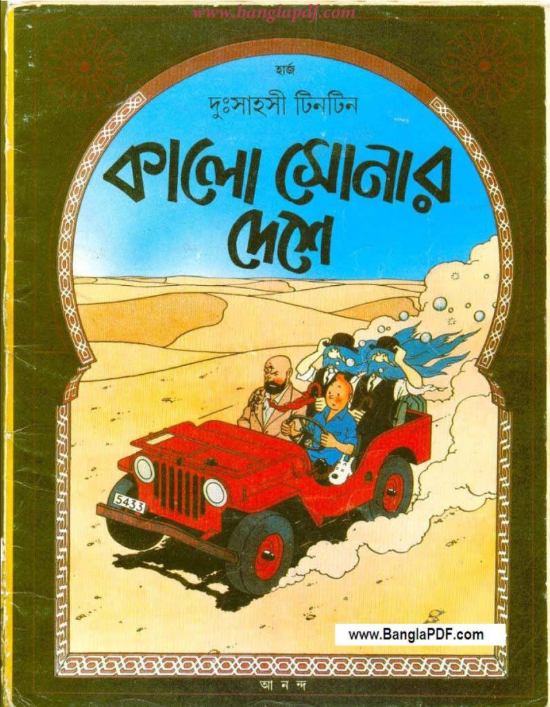 americay tintin bangla
