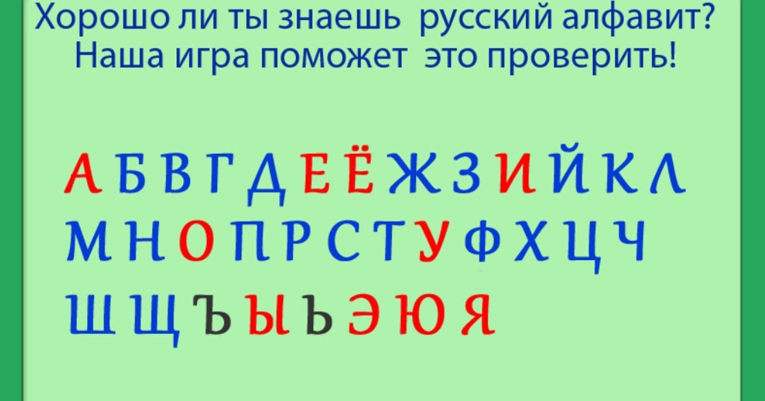 Азбука 33 родных сестрицы. Алфавит 1 класс. Расставь по алфавиту 1 класс. Таджикский алфавит. Алфавит ЛОР русские буквы а в с д е ф.