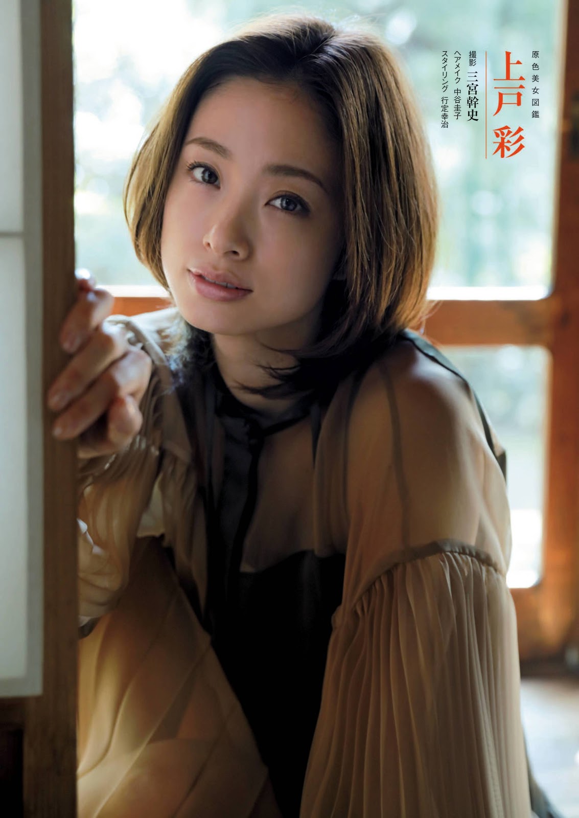 Aya Ueto 上戸彩, Shukan Bunshun 2020.05.07 (週刊文春 2020年5月7日号)