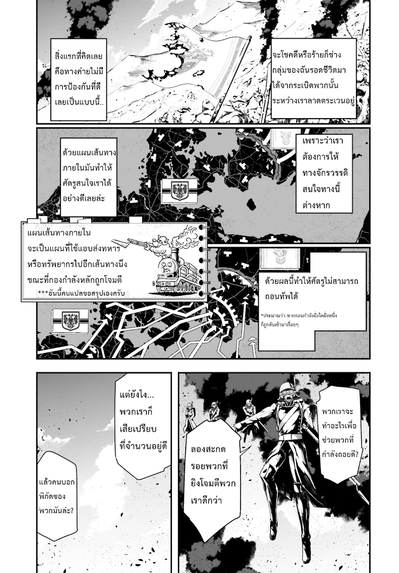 Youjo Senki - หน้า 29