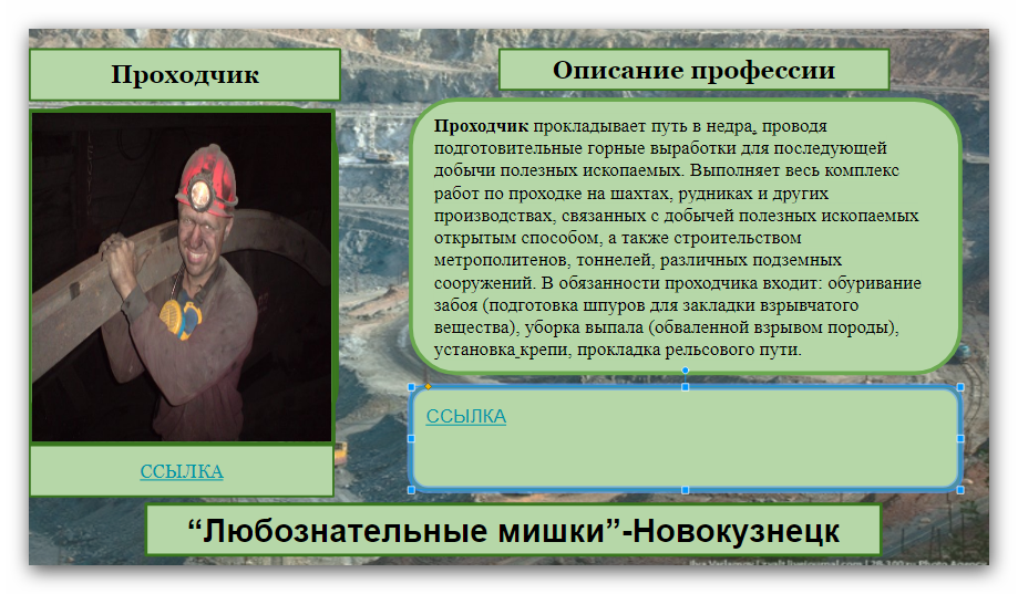 Способ дования полезных ископаемых. Профессия шахтер для детей. Профессии связанные с добычей полезных ископаемых. Профессии связанные с добычей полезных ископаемых. Профессия геолог для детей.