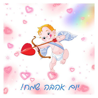 כרטיסי ברכה לולנטיינס דיי