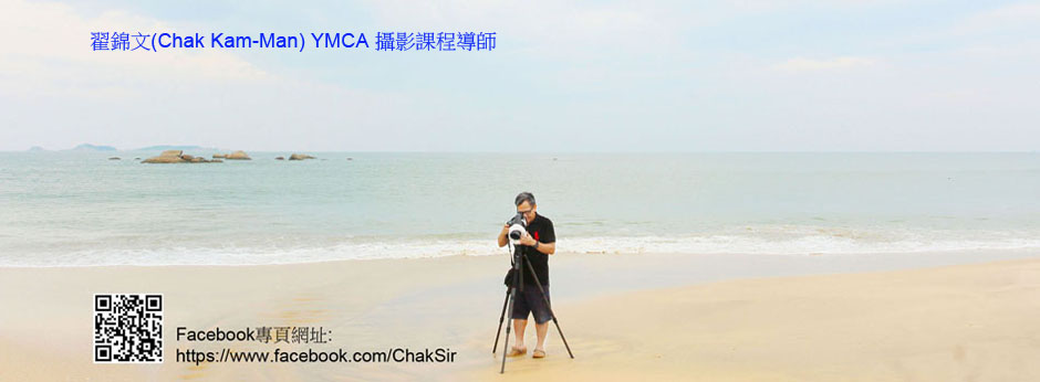 翟錦文(Chak Kam-Man) YMCA 攝影課程導師