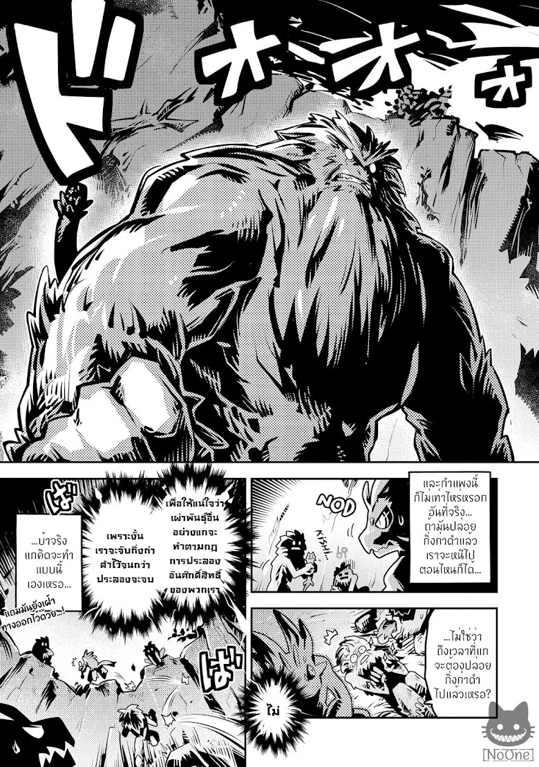 Tensei Shitara Dragon no Tamago Datta - Saikyou Igai Mezasa Nee - หน้า 22