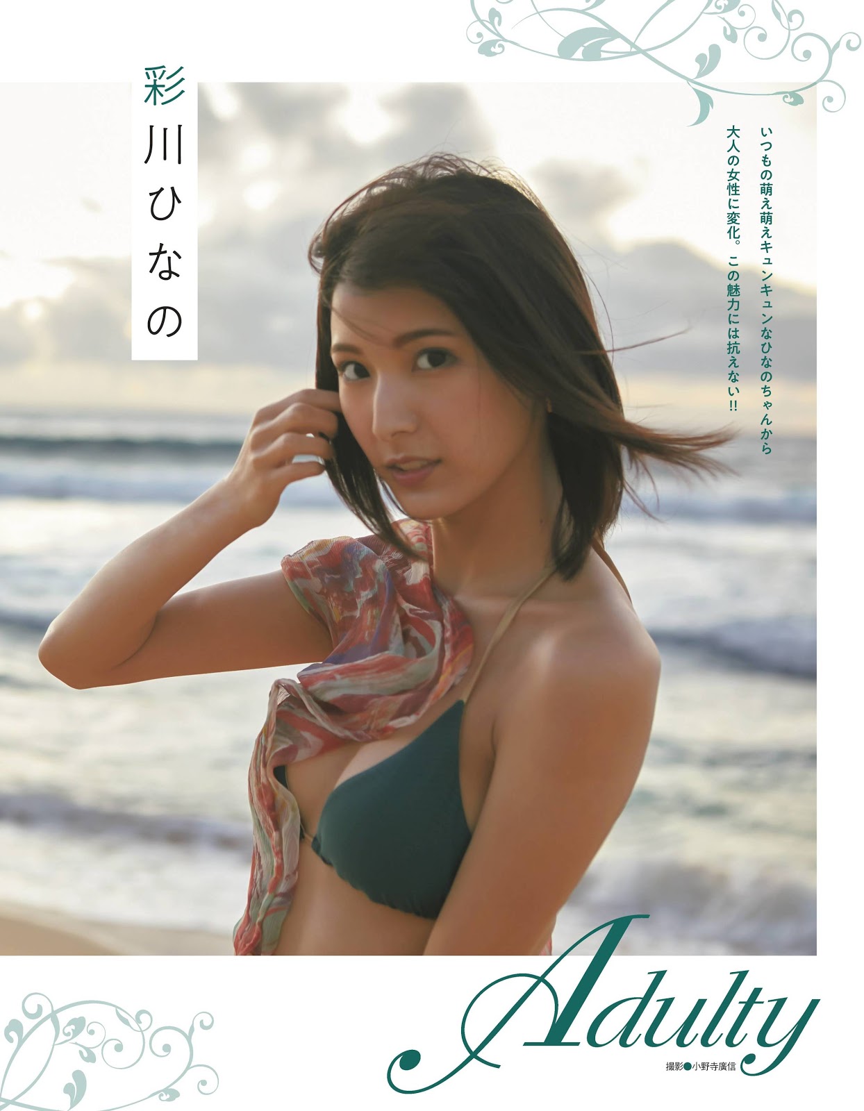 Hinano Ayakawa 彩川ひなの, Ex-Taishu 2020.01 (EX大衆 2020年1月号)