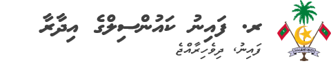 R. Fainu Council