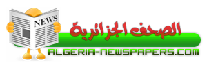 الصحف الجزائرية,اخبار الجزائر