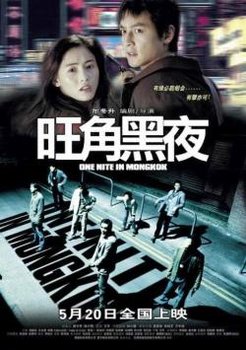 Giang Hồ Thù Sát - One Nite In Mongkok (2004) | Bản đẹp + Thuyết minh Giang Hồ Thù Sát - One Nite In Mongkok (2004) | Bản đẹp + Thuyết minh