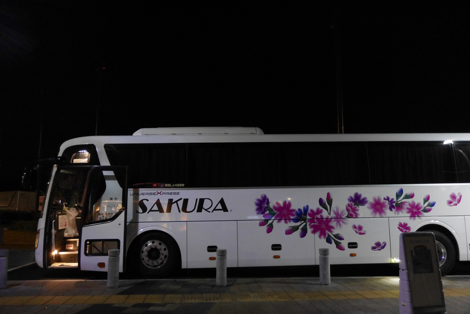 混沌の屋形風呂 ちょいと実家へ