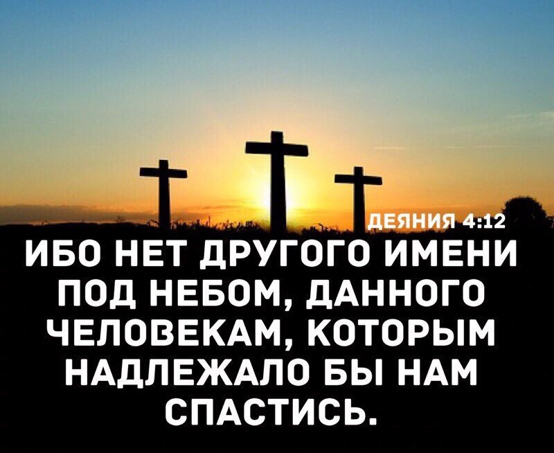 под именем христа. под именем христа. икона спаситель вседержитель академический. господь бог и иисус христос. ибо нет другого имени под небом которым надлежало бы нам спастись.