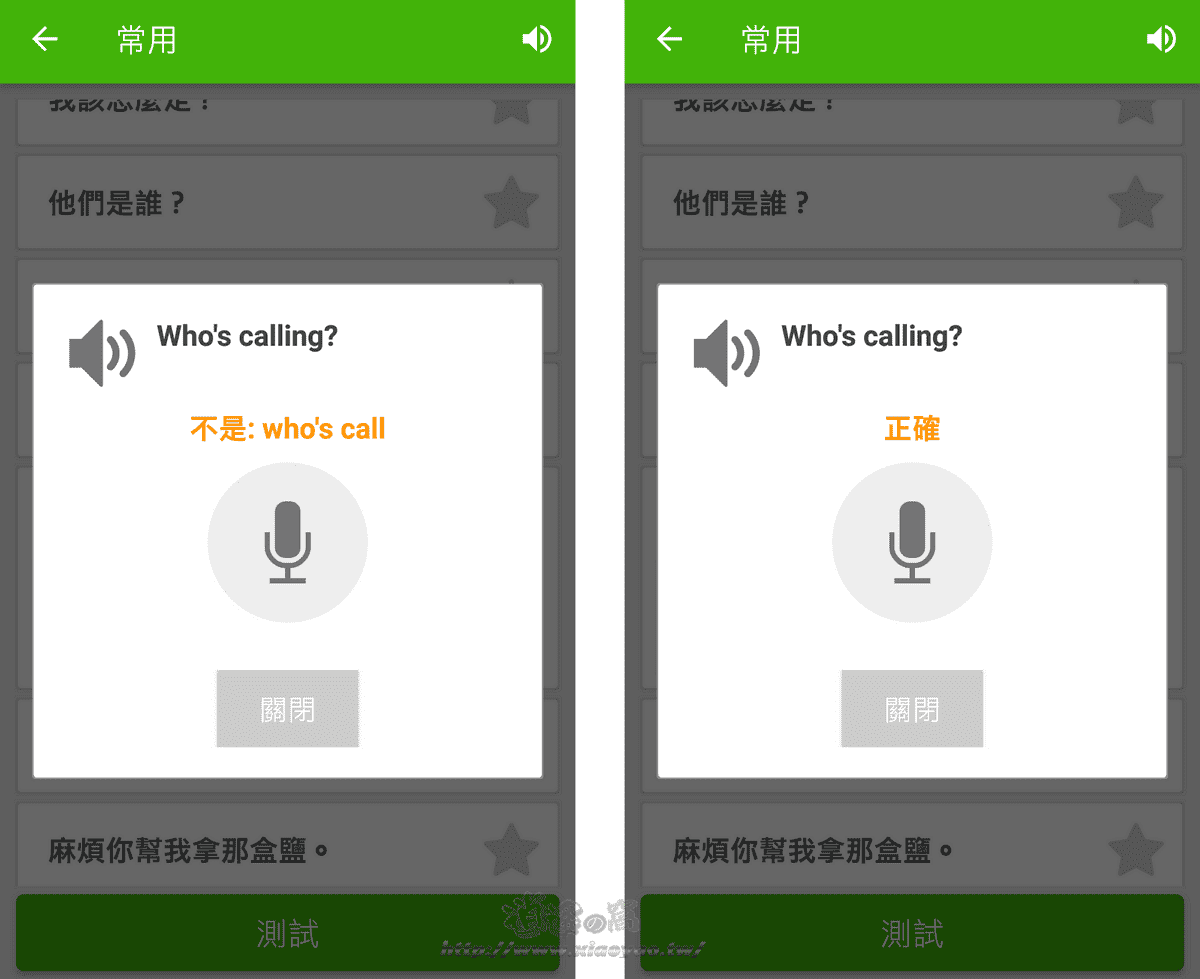 英語溝通 APP - 英文入門學習工具可練習發音