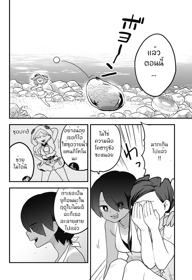 Tokedase! Mizore-chan - หน้า 8