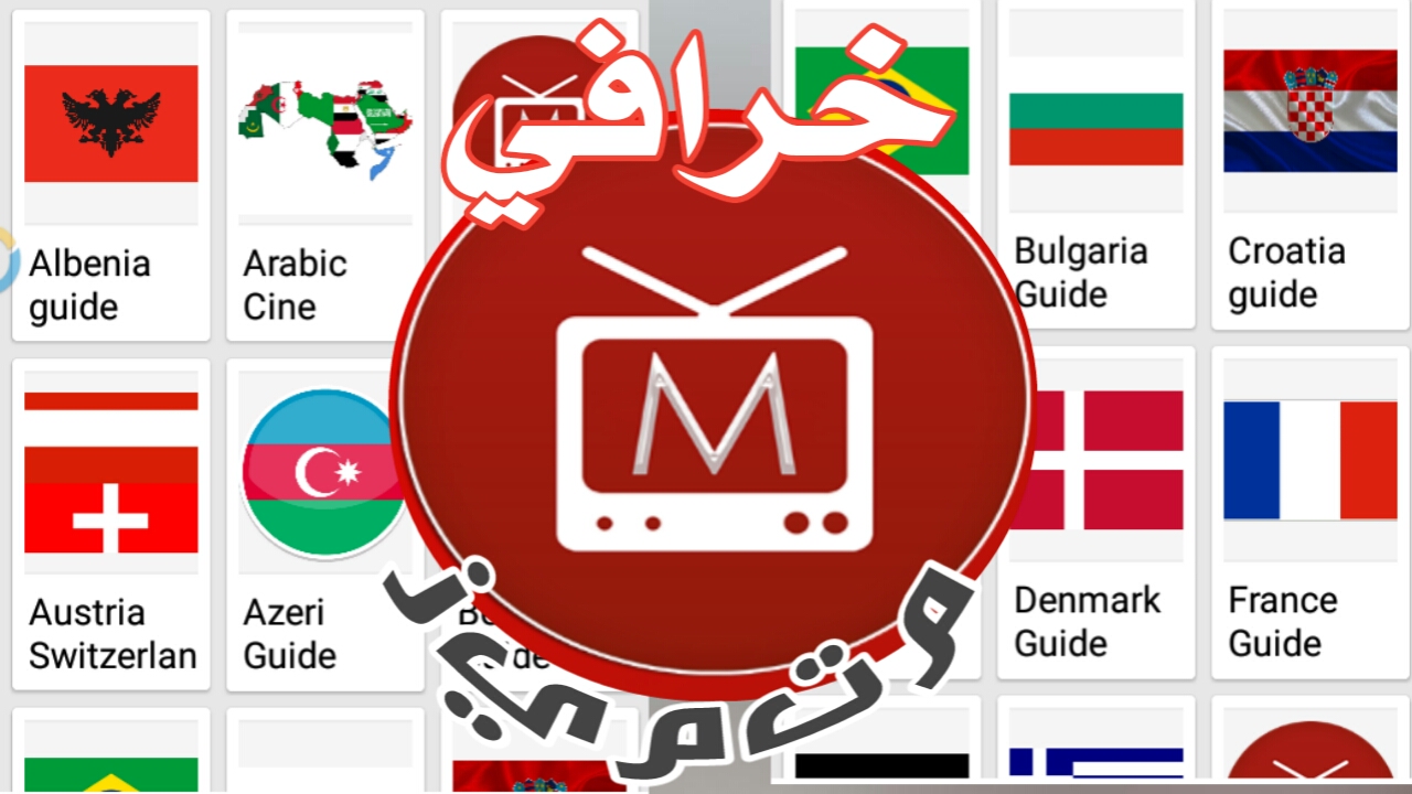 تطبيق فريد لمشاهدة القنوات العالمية والاسيوية والعربية مجانا
