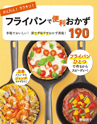 かんたん!ラクチン!フライパンで便利おかず190 手軽でおいしい!楽ワザ早ワザおかず満載 かんたん!ラクチン!フライパンで便利おかず190 手軽でおいしい!楽ワザ早ワザおかず満載 raw zip dl