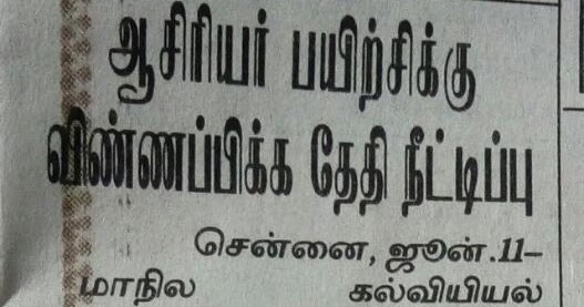 DTEd Course Apply Last Date Extended to June 17 ~ Padasalai Net No