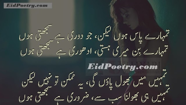 4 line poetry Images 4 Lines Love Poetry Four Lines Urdu Love Shayari