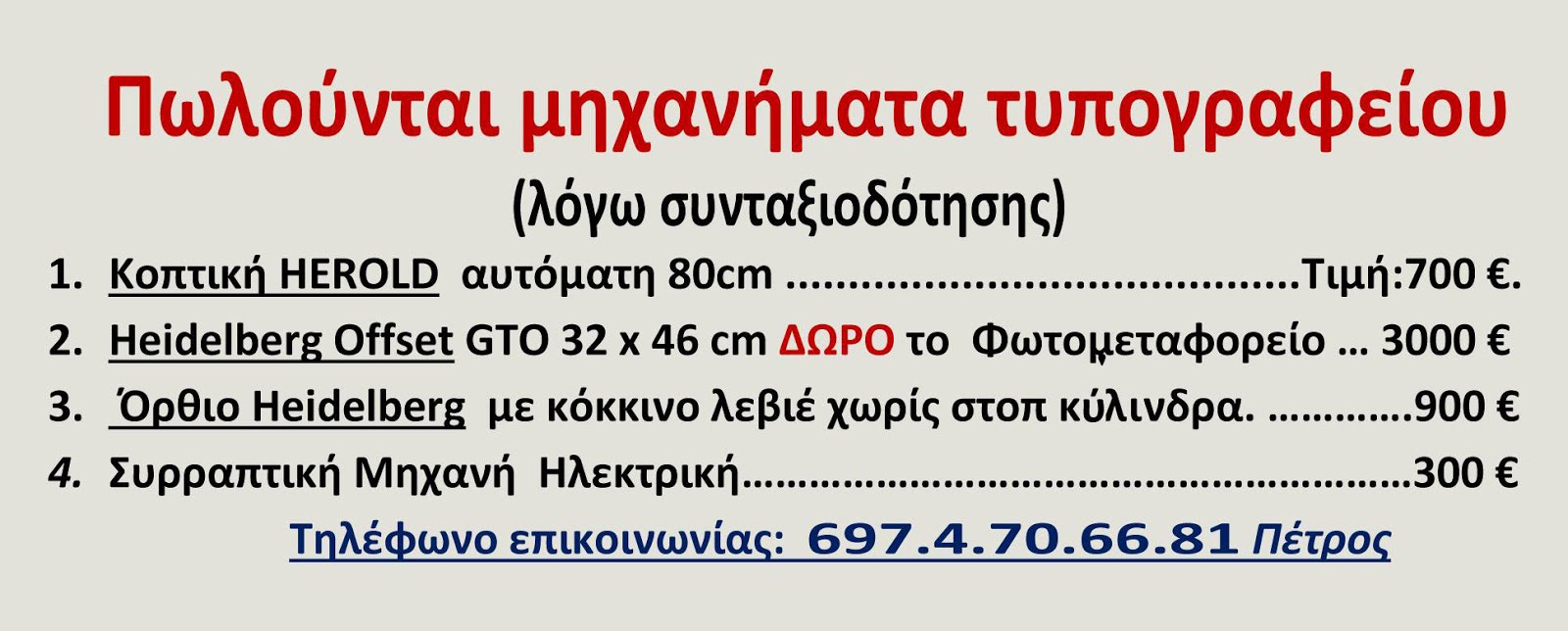 ΠΩΛΕΙΤΑΙ ΕΞΟΠΛΙΣΜΟΣ ΤΥΠΟΓΡΑΦΕΙΟΥ