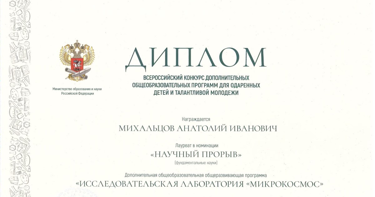 Москва диплом