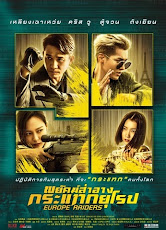 Europe Raiders (2018) พยัคฆ์สำอาง กระแทก ยุโรป